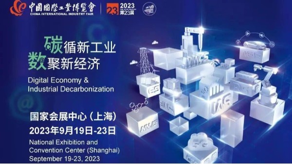 展位邀請|2023年上海工博會即將開幕，凌宇在2.1H-B021等您！